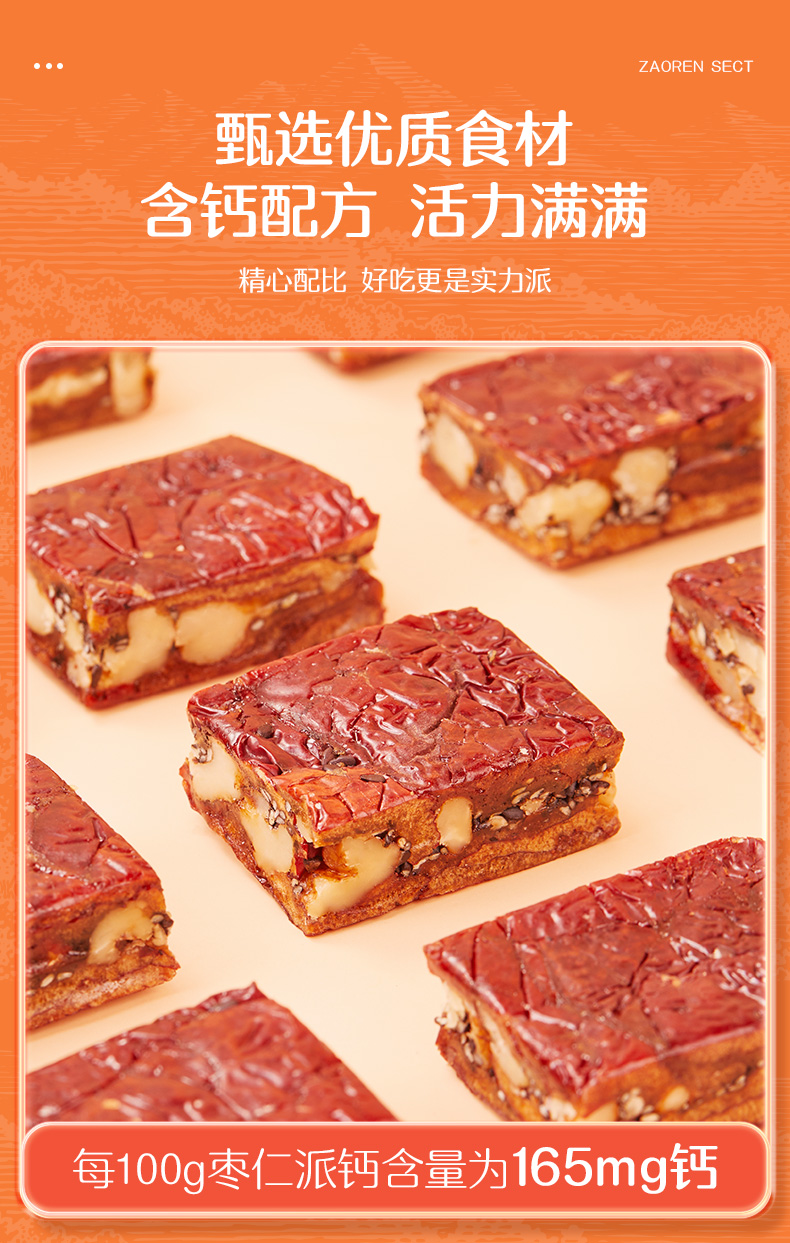 黑芝麻枣仁派详情_04.jpg