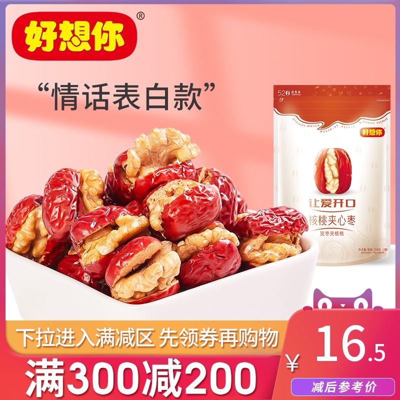 Full reduction (I miss you _ Red dates with walnuts 218g) Walnut dates with walnuts independent packaging Xinjiang specialty
