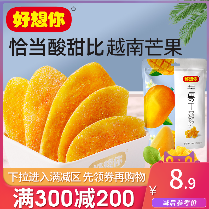 Full reduction (I miss you _ Dried mango 108g) Mango slices specialty preserved fruit Dried fruit candied fruit Leisure snacks snacks