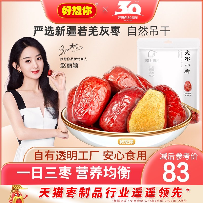 (Good thinking about you _ the grain bin and the Tian red 500gx3 bag) in Xinjiang Special production of red dates and fields to be free of red dates