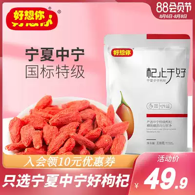 (Miss you so much _ Ningxia Zhongning wolfberry 228gx2 bags)Premium leave-in wolfberry Zhongning dry eat tea and soup