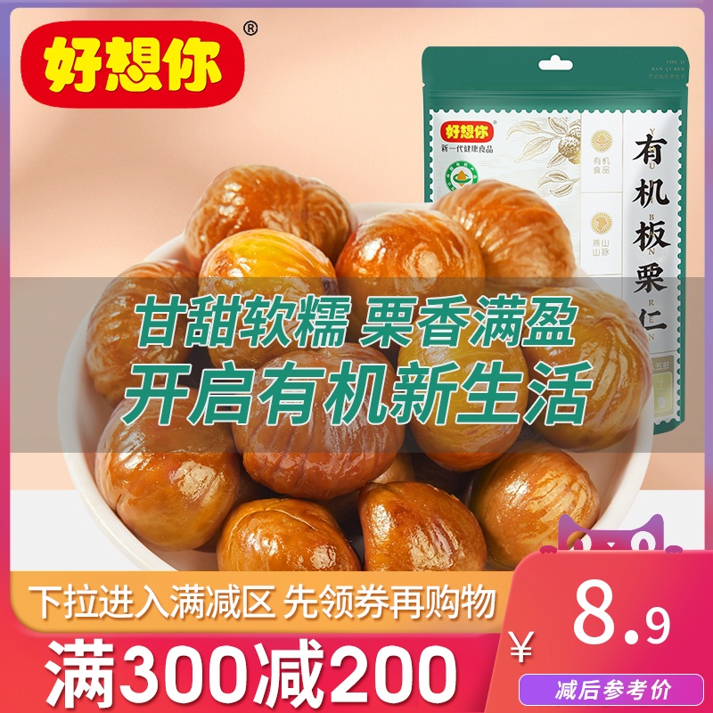 Full cut (good thinking about you _ Organic board Chestnut Kernel 80g) nuts Fried Chestnuts fried chestnuts Chestnut Kernel Snack Casual