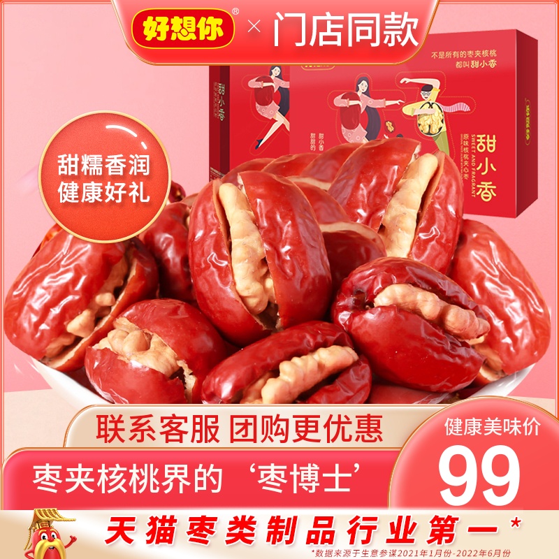 (Same style in the store) I miss you so much_Sweet Xiaoxiang 400g box jujube sandwich walnut kernel jujube casual snack gift