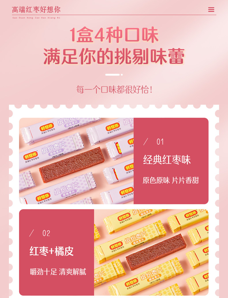 中国直邮】 好想你缤纷红枣片320g 混装枣片4种口味- 亚米