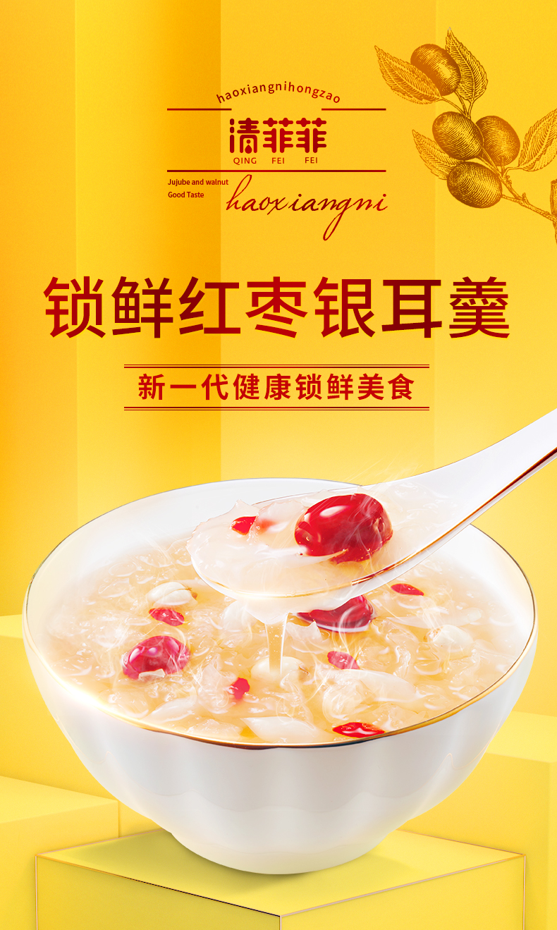 1分钟即食不用煮：105g 好想你 清菲菲 FD冻干红枣枸杞莲子银耳羹 19.89元包邮 值值值-买手聚集的地方