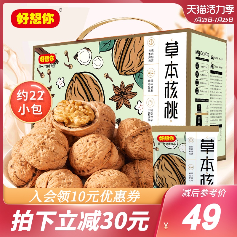 (I miss you _ Yunnan walnut herbal flavor)Thin-skinned walnut maternity nuts specialty fresh goods snacks
