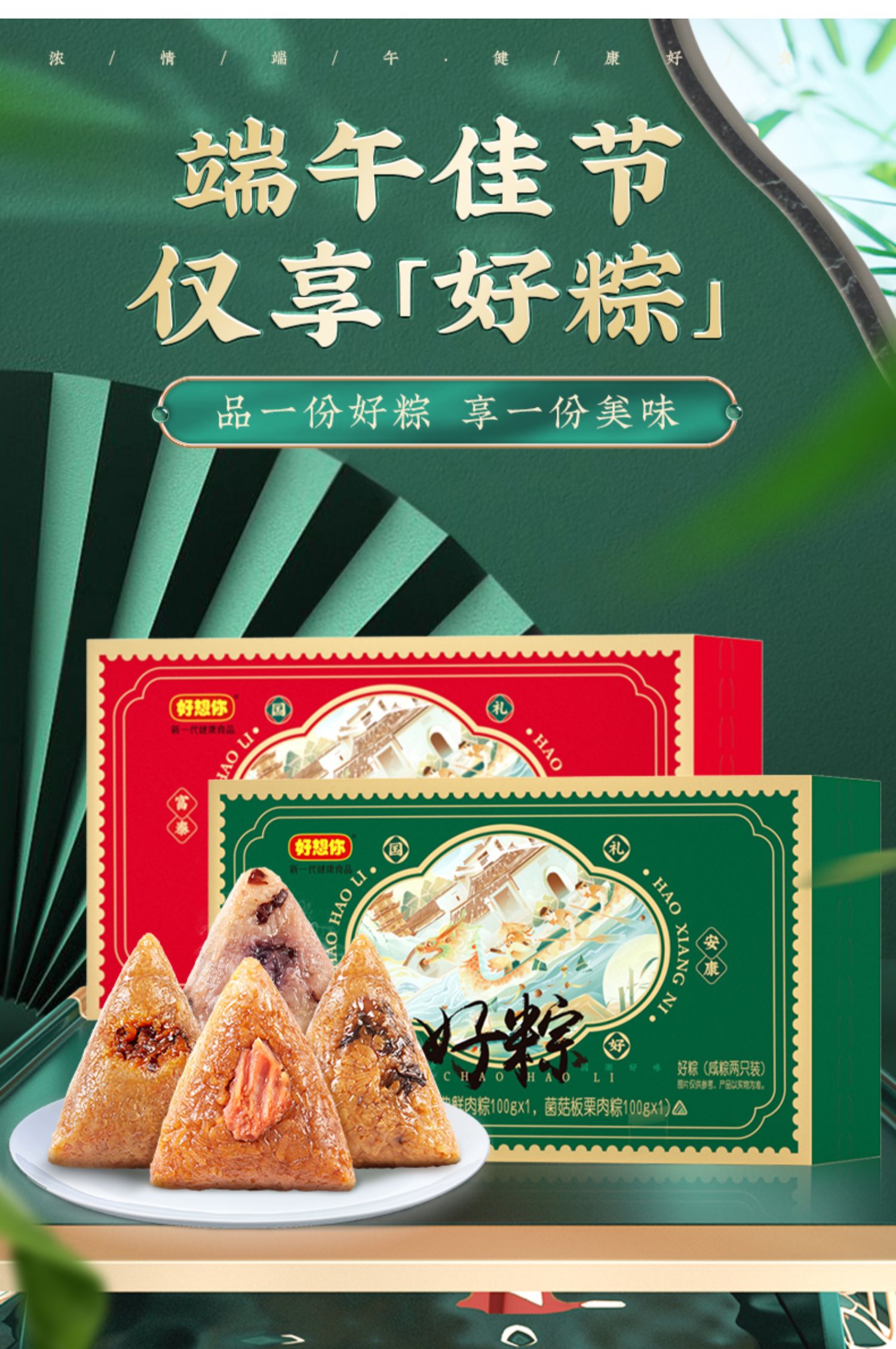 【好想你】嘉兴手工红枣甜枣粽子200g