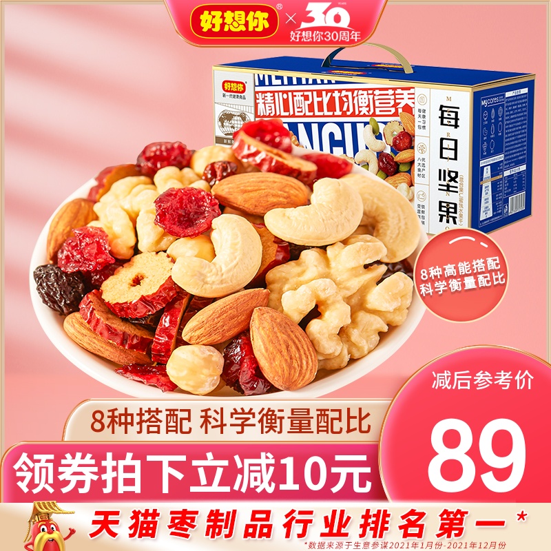 (Good to think you Daily Nuts 750g) mixed fortitude dry fruit nut snacks a small packaging gift box big gift bag