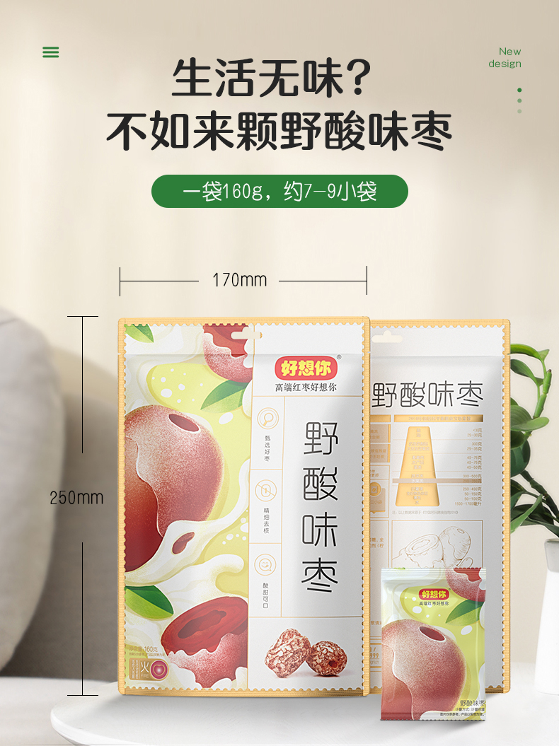 好想你 野酸味枣 160gx2袋 券后19.94元包邮 值值值-买手聚集的地方