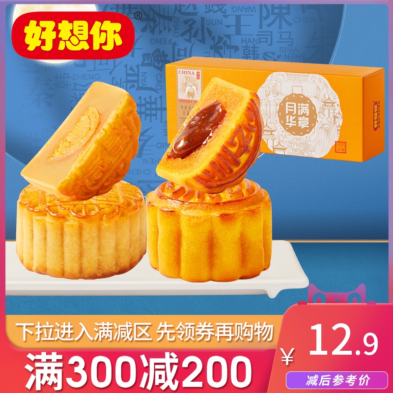 Full reduction (I miss you so much_Mid-Autumn Mooncake 110g) Hong Kong-style Custard Mooncake with Egg Yolk and Lotus Seed Paste Gift Box