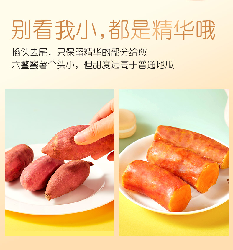好想你 冰烤蜜薯360g*2件 无油低卡 图2