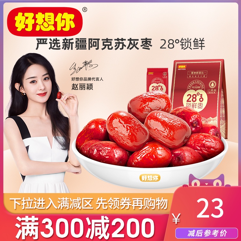 Full reduction (I miss you _ lock fresh jujube 500g bag) wash-free red dates Xinjiang specialty independent small packaging