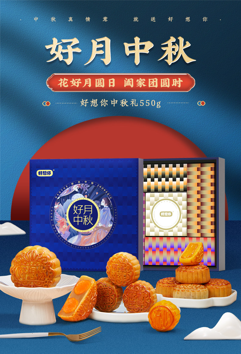 好想你 好月中秋 月饼礼盒 9饼9味 共550g 天猫优惠券折后￥39.9包邮（￥59.9-20）