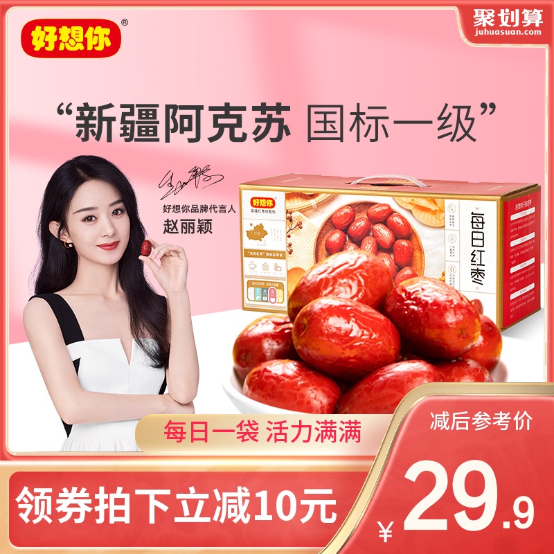 (I miss you _ Daily red jujube 840g box)Xinjiang specialty milk jujube raw materials ready-to-eat gift box