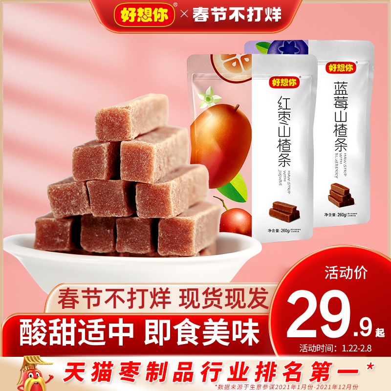 (Good to miss you _ red date hawthorn strips 260g ×3 bags) snack specialty fruit Dan pi candied fruit preserved hawthorn balls