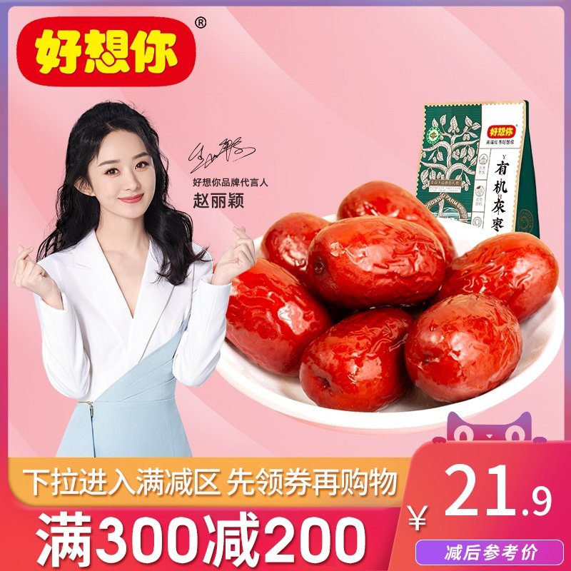 Full loss (I miss you-Organic Jujube 420g bag) Xinjiang gray jujube jujube leave-in instant snacks small package