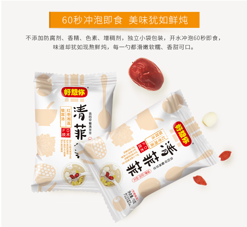 好想你 冻干红枣枸杞莲子银耳羹 7袋 整盒装 图5