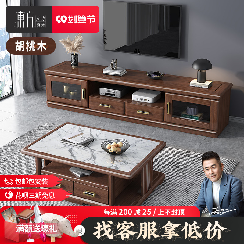 Solid wood TV cabinet coffee table combination Nordic new Chinese walnut small apartment living room household storage cabinet floor cabinet