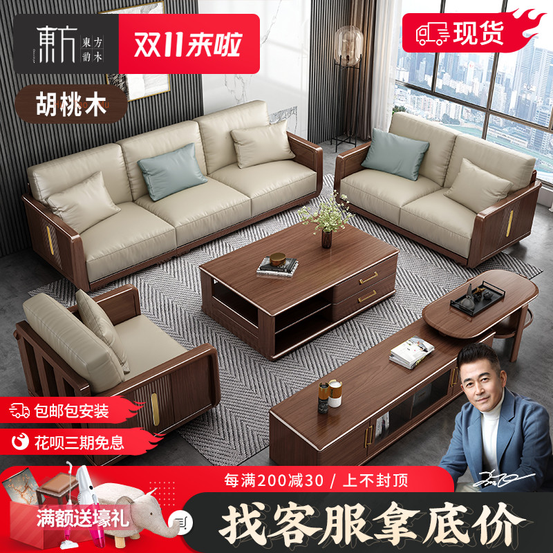 Solid wood sofa all solid wood new Chinese walnut living room furniture combination small apartment 123 technology fabric sofa