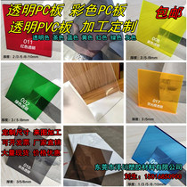 Transparent PC plate tea colour transparent PC plate machined blue transparent pc plate red transparent plate transparent pvc plate processing