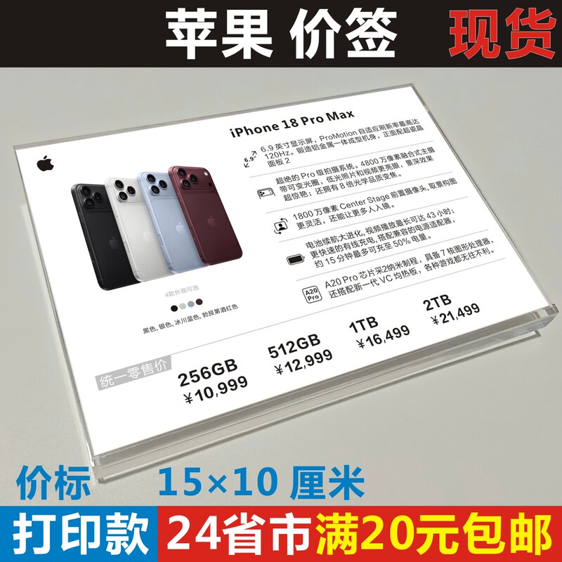 Apple Mobile Phone Price Tag Official Material Version 18Promaxduo Tablet Computer 15×10 Price Tag