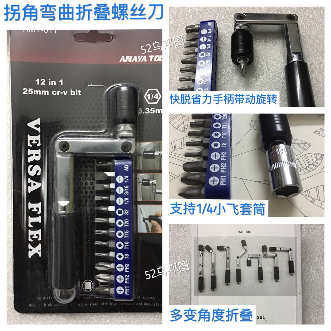 Imported multifunction universal screwdriver can bend screwdriver stainless steel screw screwdriver corner screwdriver screw driver