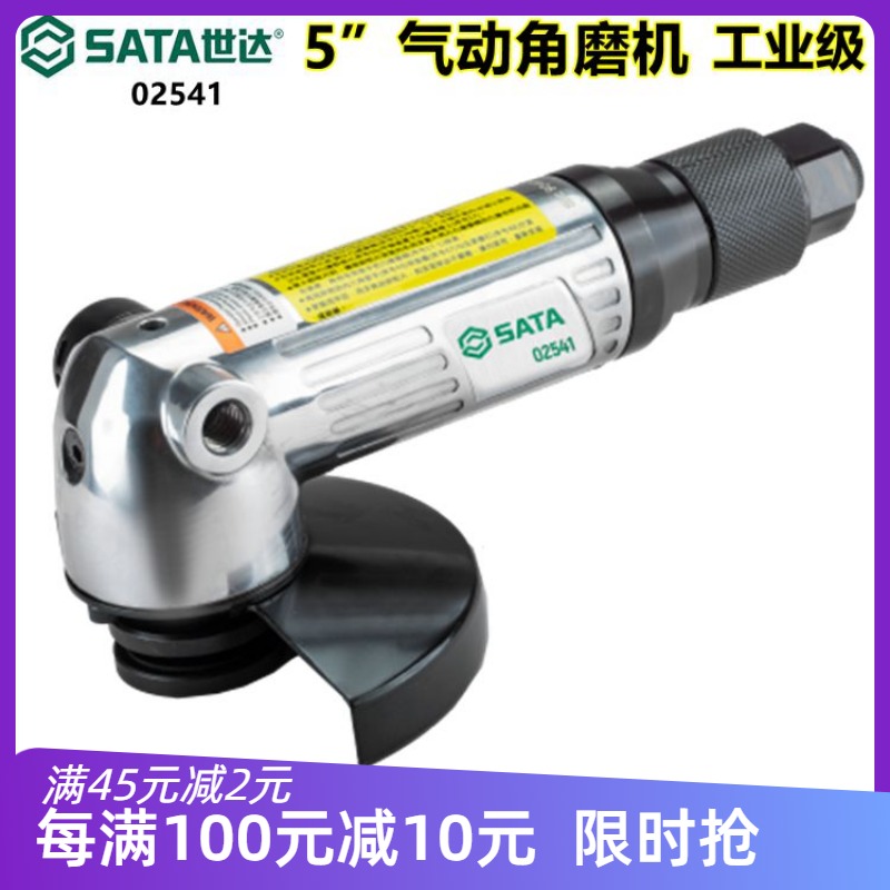 SATA Sida pneumatic angle mill 5 inch 02541 pneumatic angle mill grinding machine 125mm grinding machine
