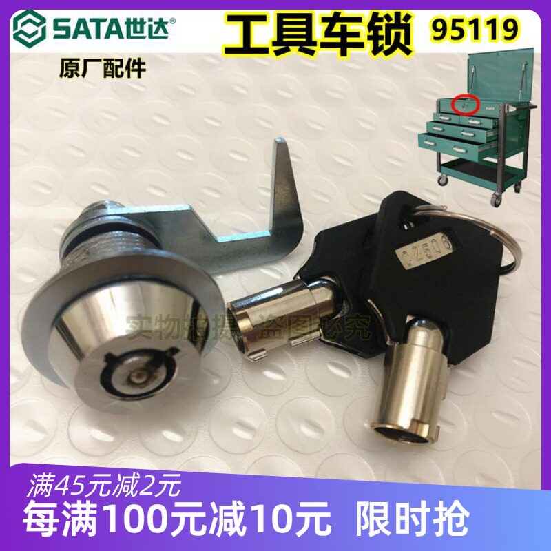 SATA Tool Car Lock Key Four Drawers Flip push car lock accessories Original factory 95119-4 Private lock to see the picture
