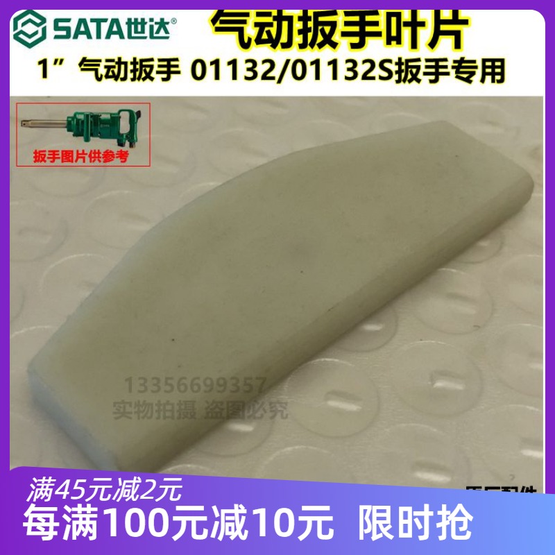 SATA Sida pneumatic wrench blade 01132 Heavy wind gun 1 inch 01132S spare parts original plant five gold tools-Taobao