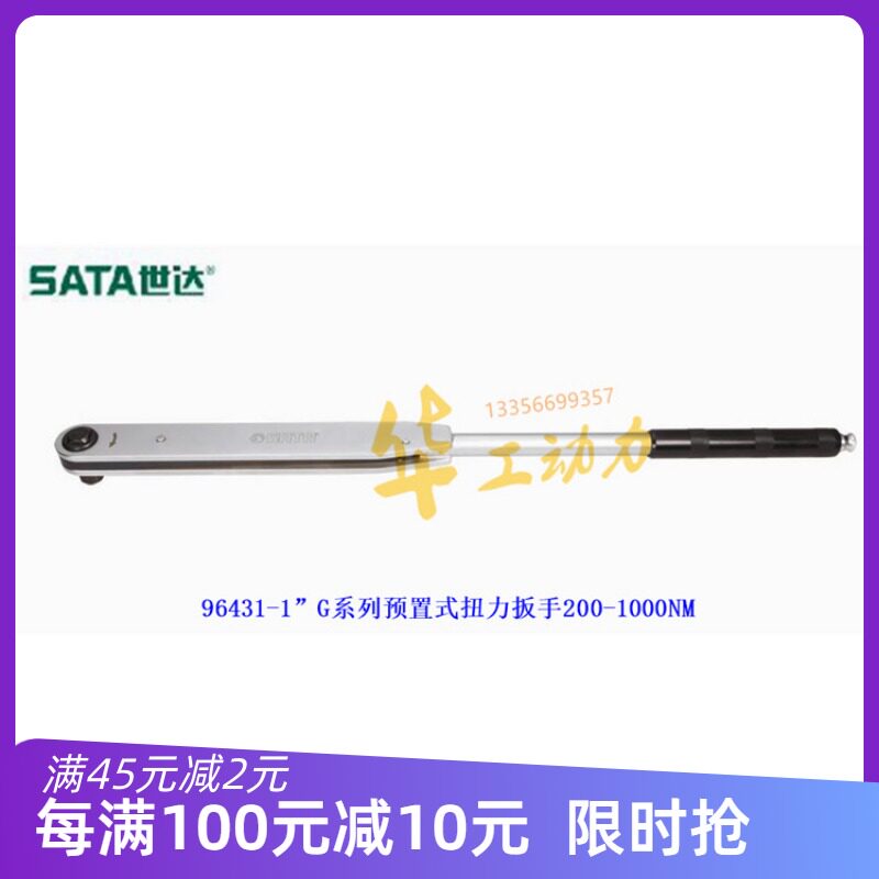 SATA Shida Torque Wrench 96431 96433 Italy 1 inch G system preset type 200-2000NM