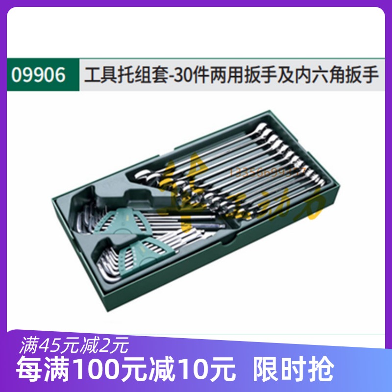 Seda Tool Group of 30 Dual-use Wrench Inner Hexagon Suit 09906 Tool Car Steamers Repair SATA