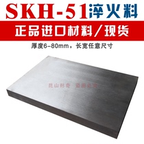 SKH-51 imported high-speed steel quenching material die steel vacuum heat treatment plate punch punch line cutting