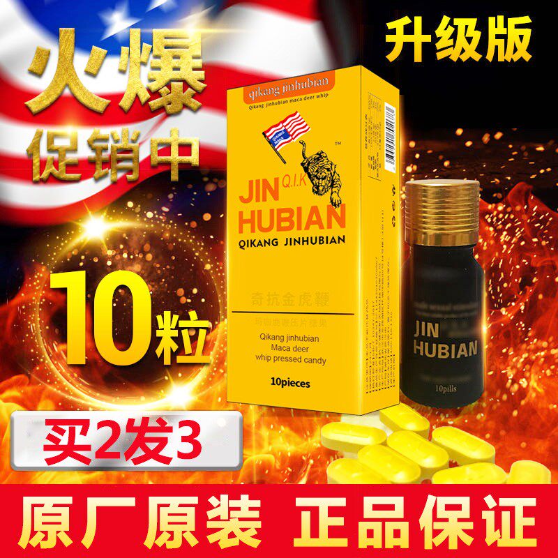 老款金虎鞭虎王黑金刚红钻小钢炮黄金玛卡店