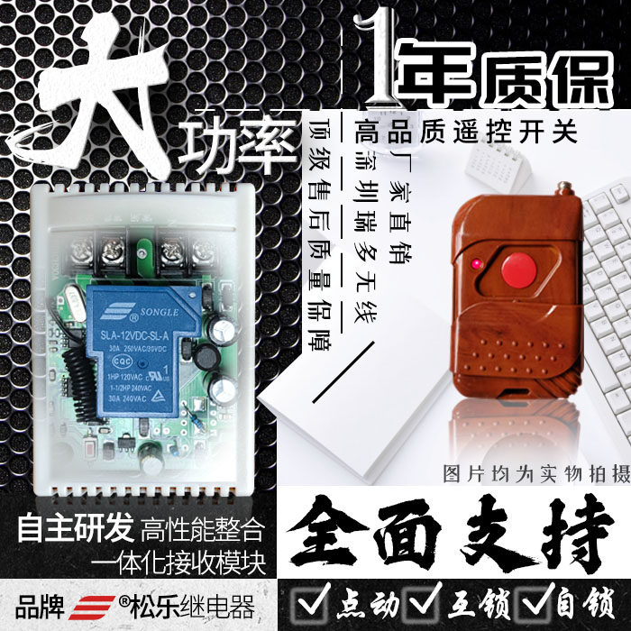 Single-way wireless remote control switch high-power 1-way 24V wireless remote control switch spotlight horn remote control