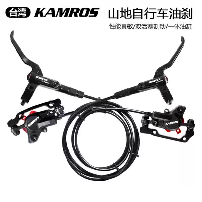 Taiwan KAMROS mountaineering bicycle oil brake oil disc kit Disc brake accessories Hydraulic brake modification universal