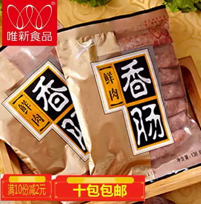 Large price Youweixin sausage 138g fresh meat sausage hot pot Malatang sausage