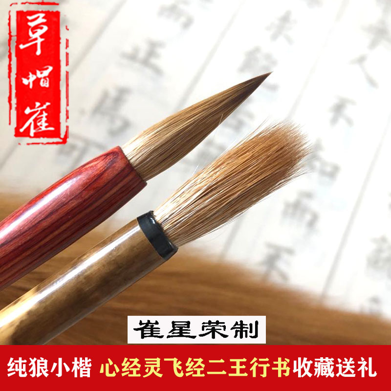 Straw cap Cui Fu Pen Pure Wolf Little Little Orange Bamboo Scripture Two King Nakayao Book Small Gold Courtesy
