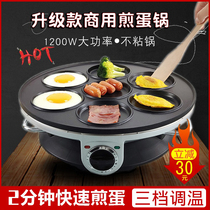 Fried egg special pot commercial plug-in egg frying machine artifact poached egg porous non-stick breakfast automatic multi-function