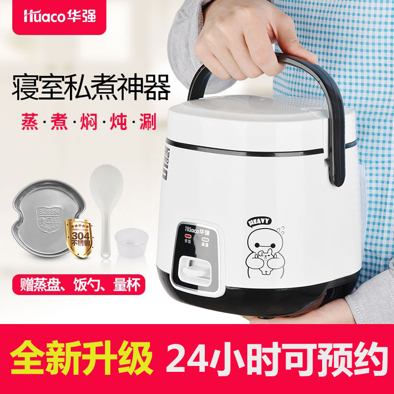 Huaco Huaqiang CFXB12-B-1 small plug-in electronic pot mini pot 1-2 single volume non-stick dormitory bedroom