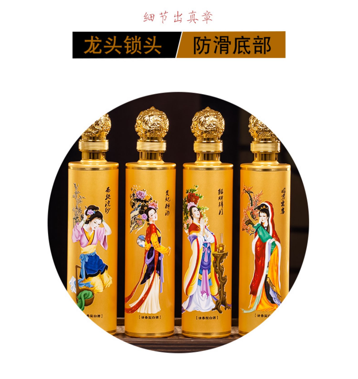 四大美女纯粮食白酒500ml*4瓶礼盒装