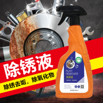 Rust remover Metal strong and fast rust stainless steel cleaning liquid Car hub cleaning rust artifact spray