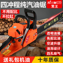 Yingwang four-stroke pure gasoline gasoline saw logging saw household small portable outdoor tree cutting machine