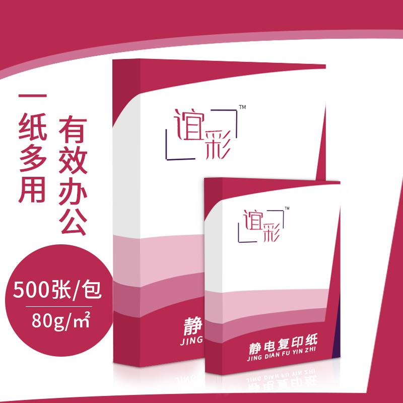 Ballcolor A3A4 Form 70g80g single package 500 sheets of photocopying paper white paper thickened One box electrostatic multifunction-Taobao