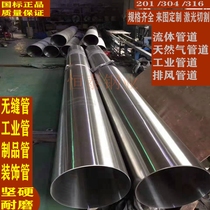 304 stainless steel large diameter pipe 201 round pipe outer diameter 100 150 200 300 400 500 600mm