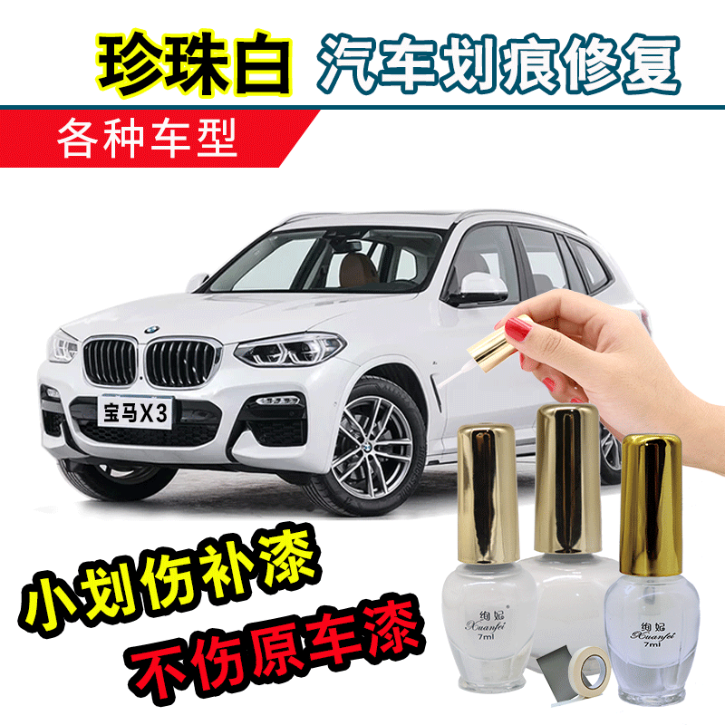White Nail Polish Pearl White Scratch Repair Paint for Bmw and Mercedes Car Scratches and Scuffs Repair Pearl Black Car Paint Repair
