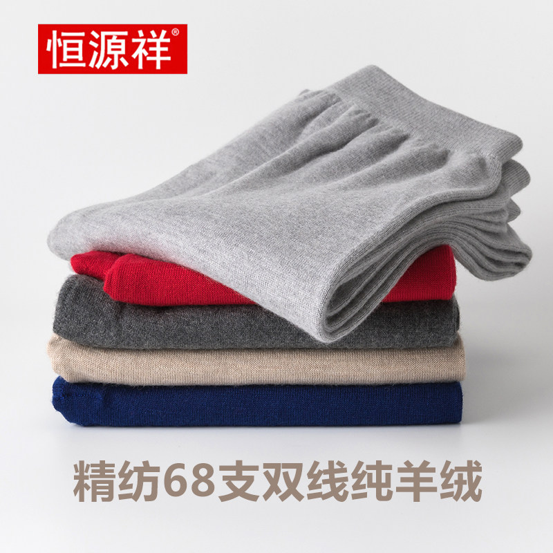 Hengyuan Xiang Pure Mountain cashmere pants men and women close-fitting cashmere warm underwear fine-spun 68 cashmere for autumn and autumn pants-Taobao