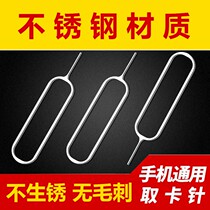 Suitable for Huawei mobile phones universal card extraction pin Android card insertion thimble replacement SIM card slot card extraction device