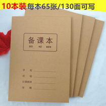 Teacher preparation textbook teaching plan this student general textbook thickening A5 Kraft paper preparation manual notebook