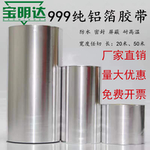 Thickened aluminum foil glass fiber cloth glue bandwidth 300MM self-adhesive thermal insulation shielding strong weak electric pipe to fill tin foil adhesive paper