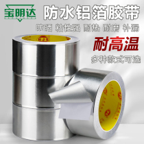 Thickened aluminum foil tape high temperature resistance sun protection water heater range hood exhaust pipe insulation waterproof fiberglass cloth tin foil